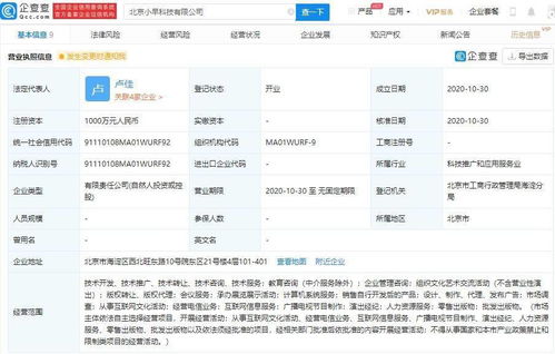 教育巨頭跨界布局 跟誰學成立小早科技，進軍廣播電視節目制作領域